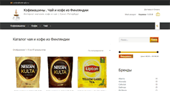 Desktop Screenshot of kofe-spb.ru